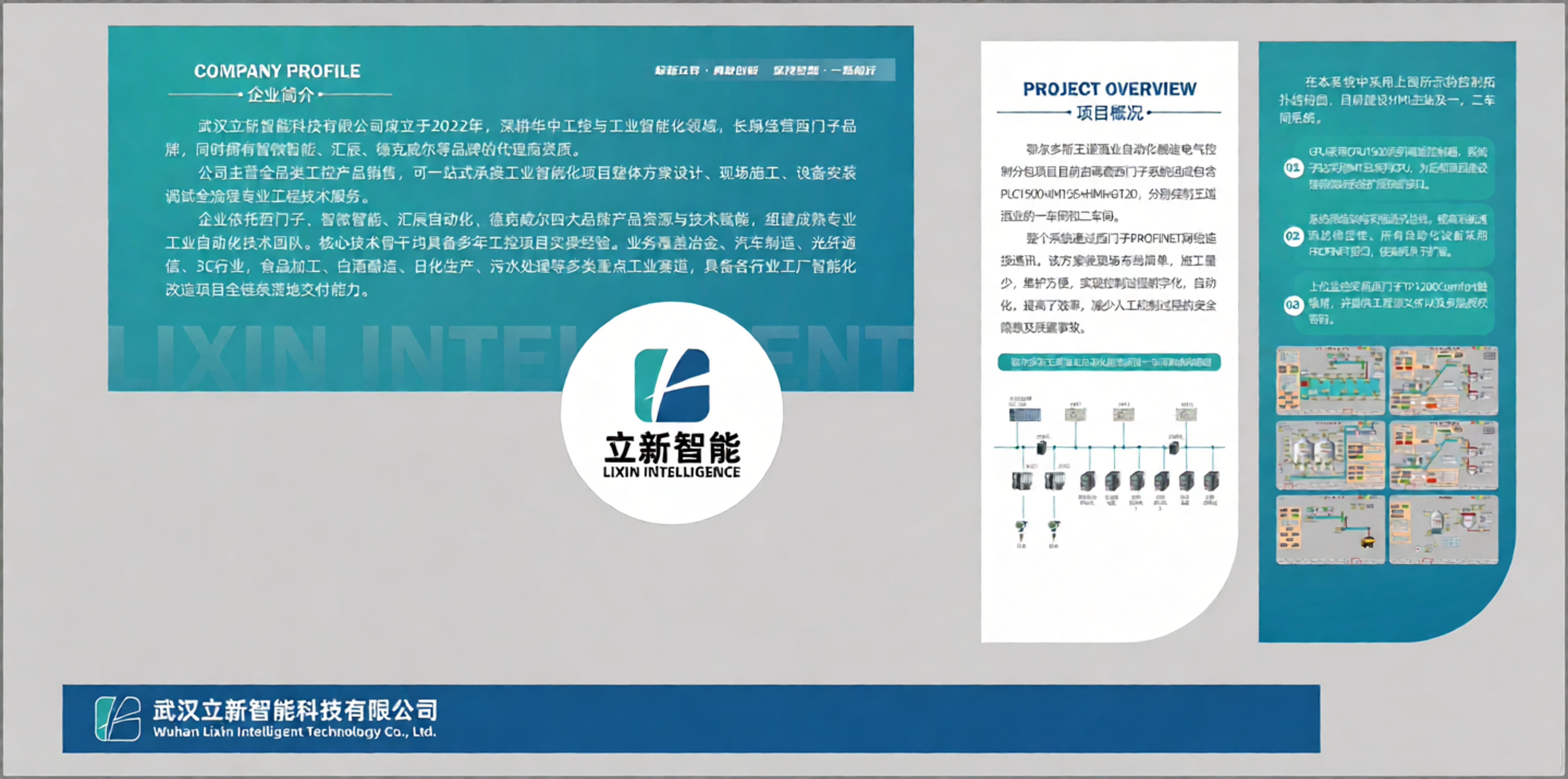 立新智能企业现场